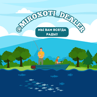 @Miroxoti_Dealer (каталог)