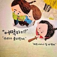 한국어 동화책 나라