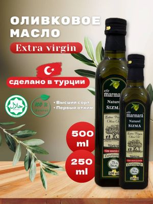 Оливковое масло Extra virgin