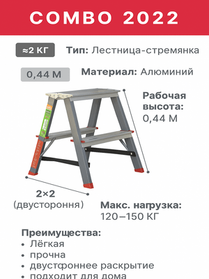 Ступени Алюминь Combo 2202