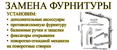 Установка замена замков Регулировка Akfa remont Ремонт окон дверей