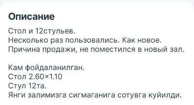 стол и стулья для гостиной