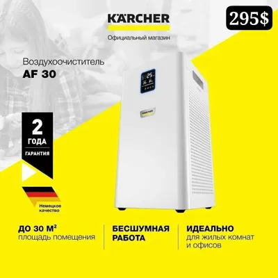 Воздухочеститель Немецкое Качество Оптом и в розни