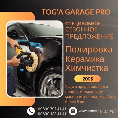 Бомбовая АКЦИЯ Tog'a Garage