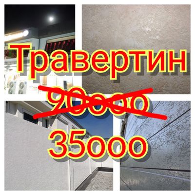 Травертин 35ооо.