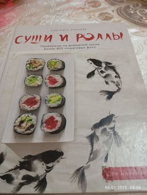 Продам книгу "Суши и Роллы"