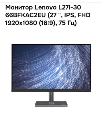 Монитор Lenovo 27"