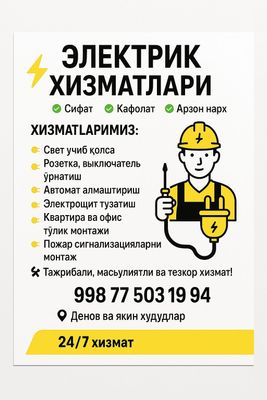 Электрик хизмати
