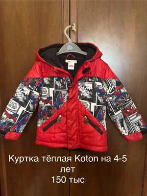 Продаются куртки на мальчика