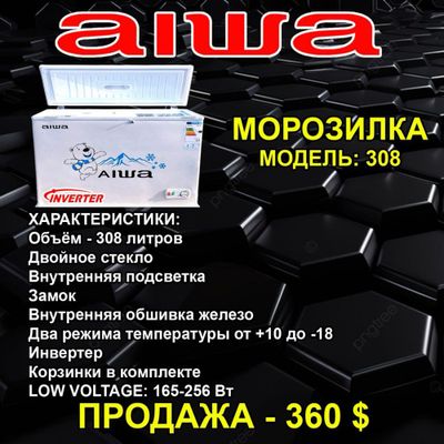 Морозилка модель-308 инвертор