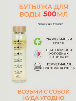 Стеклянная бутылка с бамбуковой крышкой (500/750 мл)