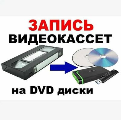 Kaseta ko'chirish отсеферовка