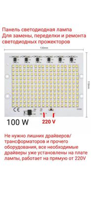 100w ватт LED лампы лед лампочка лёд чип для прожектор светодиодный