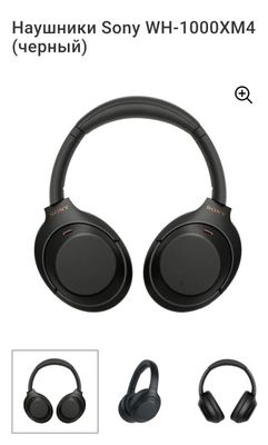 Наушники Sony WH-1000XM4 (черный)
