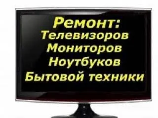 Remont televizor, pilisos, mikrovolnovka, kirmoshina