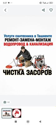 Сантехник Сантехника. Устранение засора. Чистка труб конализации