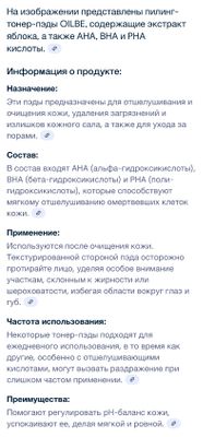 Пилинг-тонер-пэды с компонентами AHA, BHA, PHA