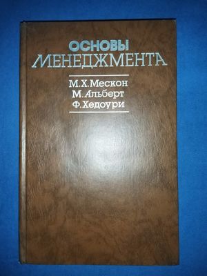 Учебник "Основы менеджмента"