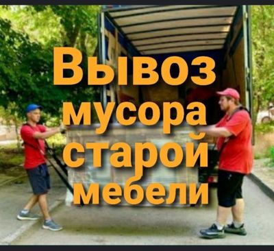 Вывоз мусир stroy musir