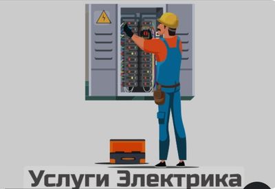 Электромонтаж хизматлари