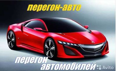 Перегон авто трезвый водитель