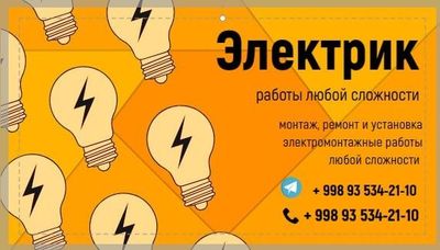 Электрик Электромонтажник elektric
