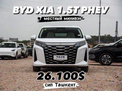 Byd Xia 1.5T гибрид минивэн буюртма асосида юклайман