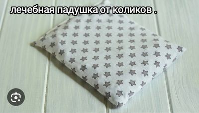 Лечебная падушка