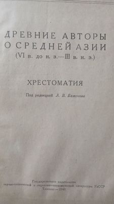 Книги по истории Туркестана