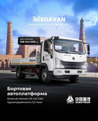 БОРТОВАЯ Sinotruk Homan-H3 4×2 CNG