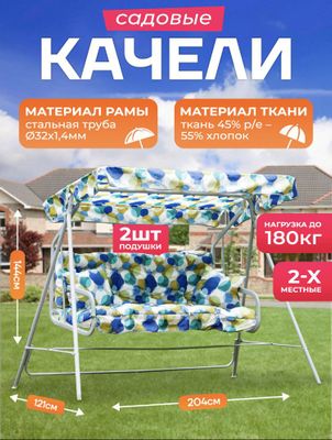 Садовые качели новые