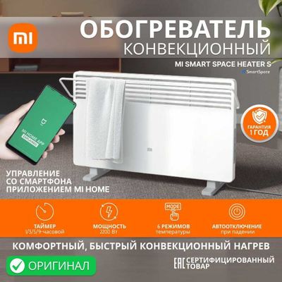 Электрический конвекторный обогреватель Xiaomi Mi Smart Space Heater S