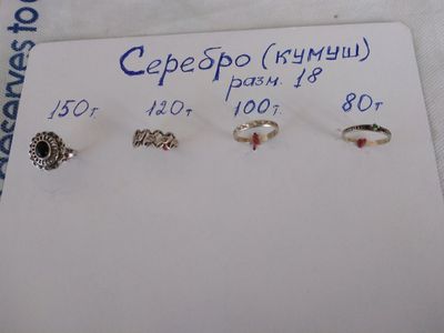 Серебрянные кольца(СССР)