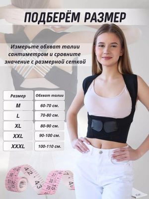 Umurrqa uchun korset - barcha uchun maxsus