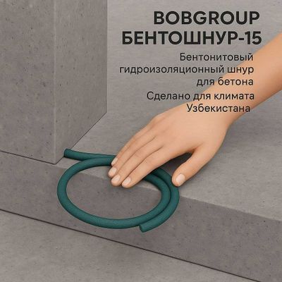 Гидроизоляционная лента БЕТОНИТОВЫЙ ШНУР 35000