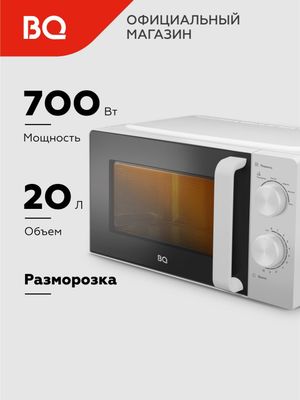 Микроволновка печь BQ 20л.