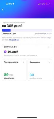 1 фит абонемент, 3 ой, (60 кун+30 кун бонус)