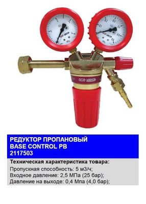 Редуктор газовый кислородный пропановый и Горелки