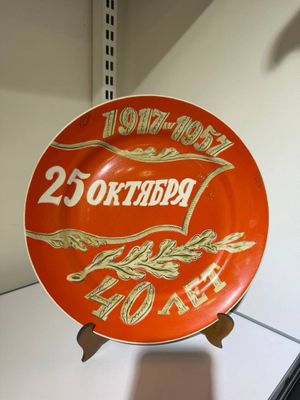 Большая Тарелка Дулево 1957 год