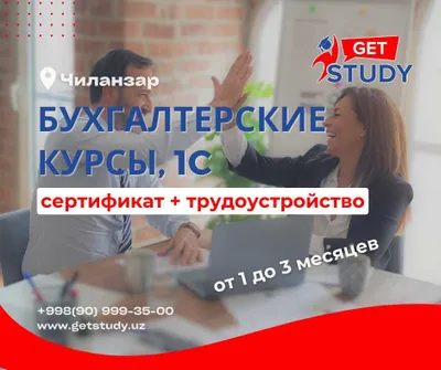 Бухгалтерские курсы