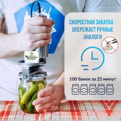 Электрическая закаточная машинка Кредмаш banka yopish moslamasi im2