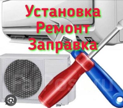 Установка ремонт кондиционеров