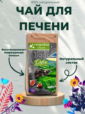 Jigar detox choyi | Чай детокс для печени