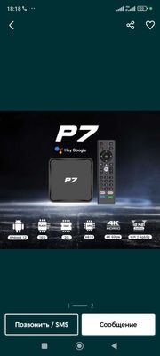 P7 smarr box Golosovoylik смарт бох