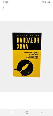 наполеон хилл китоби