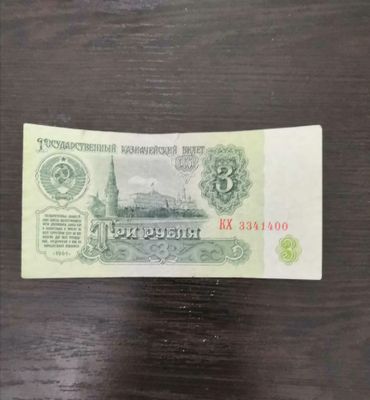 Ссср ские купюры