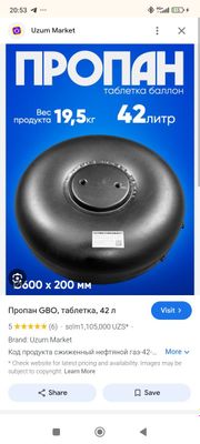 Пропан балон 42 б/у