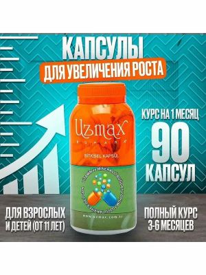 Uzamax добавка для роста Uzmax, кальций Витамины для роста узамакс
