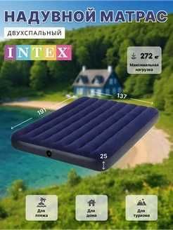 Надувной матрас полуторный INTEX