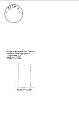 Продаётся земля на Циолковского с готовым проектом